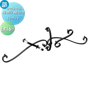 【10/25ポイントUP中】【無料★特典対象】 壁飾り 妻飾り アイアン YKK YKKap エレガント シャローネ 壁飾り 組合せ ER16型 旧トラディシオン 立体壁飾り18型 飾り 外構 エクステリア