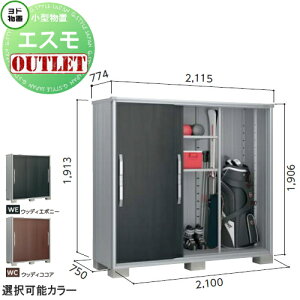 �y�󂠂�A�E�g���b�g�i�z ���u ���[ �G�X�� ��ʌ^ ESF-2107A�T�C�Y�F�� ��210cm×���s75cm×����190cm �E�b�f�B�R�R�A(WC)�E�E�b�f�B�G�{�j�[(WE) ���h�R�E ���h���u ���쐻�| ���[�� ���O ���^���u 