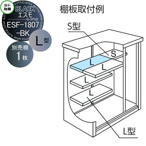 yiz hu IvV ubNGXp ʔI I ESF-1807-BK-L^ 1 s275.5×1186mm hRE 쐻| Ԍ q K[W I [  
