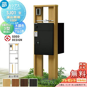 �y���������T�Ώہz ���V�A�X�|�X�g���j�b�g SJ01�^ ���o�Ɩ��^�C�v(100V) �{�� �ؒ��F ���V�A�X��z�|�X�g3�^(�O�o���F�A���~�F) YKK YKKap �和 �|�X�g ��z�{�b�N�X ������� ���V�A�X �@�\��