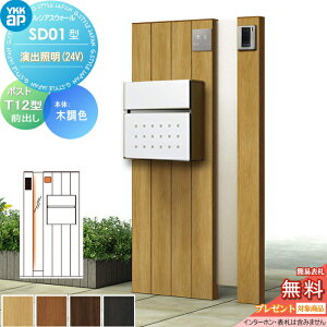 YKKap 機能門柱 sd01」の人気商品一覧・価格比較 - 価格.com