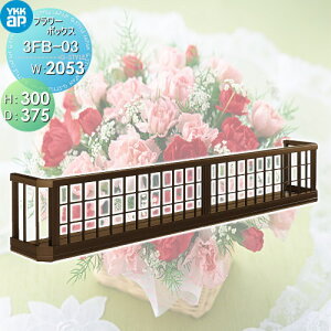 yTΏہz t[{bNX YKK YKKap t[{bNX 䌅iq H300mm×D375mm×W2053mm 3FB-03  Ǐ ܂ K[fjO