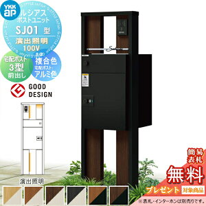 �y���������T�Ώہz ���V�A�X�|�X�g���j�b�g SJ01�^ ���o�Ɩ��^�C�v(100V) �{�� �����F ���V�A�X��z�|�X�g3�^(�O�o���F�A���~�F) YKK YKKap �和 �|�X�g ��z�{�b�N�X ������� ���V�A�X �@�\��