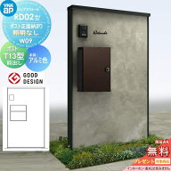 【無料★特典対象】 門柱 ポスト 一体 ルシアスウォール RD02型 W09 ポスト正面納まり 照明なしタイプ 本…