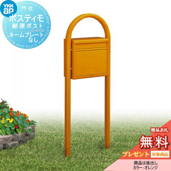楽天市場】【無料プレゼント対象商品】 郵便ポスト 郵便受け スタンド 