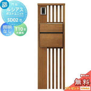Ykk 機能門柱 郵便受け ポストの人気商品 通販 価格比較 価格 Com Ykk 機能門柱 郵便受け ポストの人気商品 通販 価格比較 価格 Com