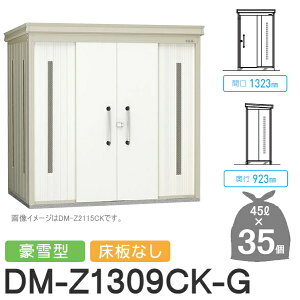 y|CgUPzyTΏہz S~Xe[V N[XgbJ[ DM-Z1309CK-G DM-Z-CK ^ Ȃ 2J[ Ԍ1323×s923×2120(mm) eʖ1,600L S~ܖ35 17 S~Xg