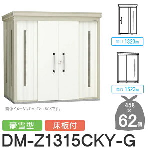 yTΏہz S~Xe[V N[XgbJ[ DM-Z1315CKY-G DM-Z-CK ^ t 2J[ Ԍ1323×s1523×2120(mm) eʖ2,800L S~ܖ62 31 S~XgbJ[ _CP DA