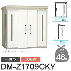 yTΏہz S~Xe[V N[XgbJ[ DM-Z1709CKY DM-Z-CK ʌ^ t 2J[ Ԍ1723×s923×2120(mm) eʖ2,100L S~ܖ46 23 S~XgbJ[ _CP DAIKE