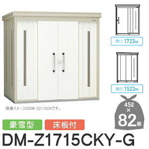 yTΏہz S~Xe[V N[XgbJ[ DM-Z1715CKY-G DM-Z-CK ^ t 2J[ Ԍ1723×s1523×2120(mm) eʖ3,700L S~ܖ82 41 S~XgbJ[ _CP DA