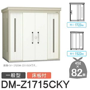 yTΏہz S~Xe[V N[XgbJ[ DM-Z1715CKY DM-Z-CK ʌ^ t 2J[ Ԍ1723×s1523×2120(mm) eʖ3,700L S~ܖ82 41 S~XgbJ[ _CP DAIK