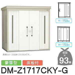 yTΏہz S~Xe[V N[XgbJ[ DM-Z1717CKY-G DM-Z-CK ^ t 2J[ Ԍ1723×s1723×2120(mm) eʖ4,200L S~ܖ93 46 S~XgbJ[ _CP DA