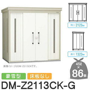 yTΏہz S~Xe[V N[XgbJ[ DM-Z2113CK-G DM-Z-CK ^ Ȃ 2J[ Ԍ2123×s1323×2120(mm) eʖ3,900L S~ܖ86 43 S~XgbJ[ _CP 