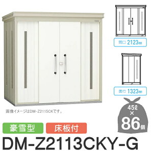 yTΏہz S~Xe[V N[XgbJ[ DM-Z2113CKY-G DM-Z-CK ^ t 2J[ Ԍ2123×s1323×2120(mm) eʖ3,900L S~ܖ86 43 S~XgbJ[ _CP DA