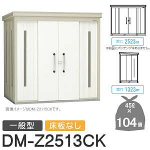 yTΏہz S~Xe[V N[XgbJ[ DM-Z2513CK DM-Z-CK ʌ^ Ȃ 2J[ Ԍ2523×s1323×2120(mm) eʖ4,700L S~ܖ104 52 S~XgbJ[ _CP D