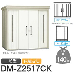 yTΏہz S~Xe[V N[XgbJ[ DM-Z2517CK DM-Z-CK ʌ^ Ȃ 2J[ Ԍ2523×s1723×2120(mm) eʖ6,300L S~ܖ140 70 S~XgbJ[ _CP D