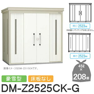 y|CgUPzyTΏہz S~Xe[V N[XgbJ[ DM-Z2525CK-G DM-Z-CK ^ Ȃ 2J[ Ԍ2523×s2523×2120(mm) eʖ9,400L S~ܖ208 104 S~X