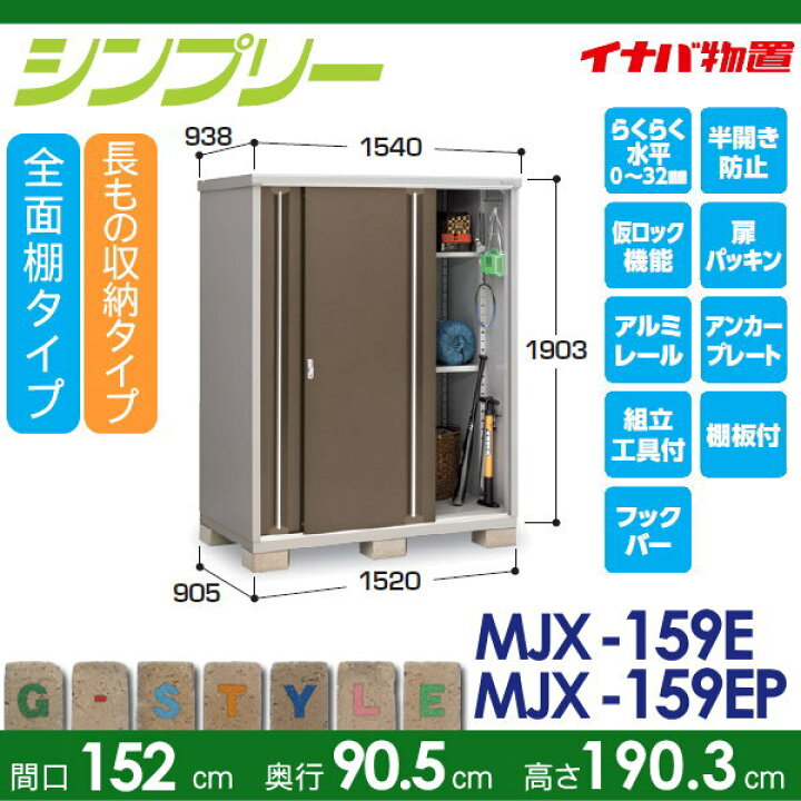 楽天市場】【無料☆特典対象】 物置 収納 シンプリー MJX-159E 全面棚 