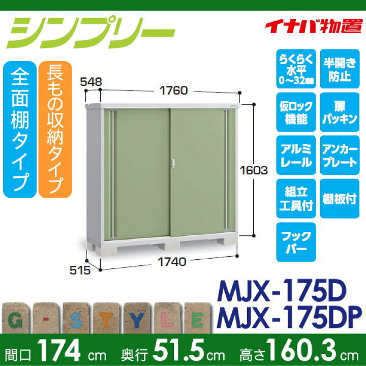 楽天市場】【無料☆特典対象】 物置 収納 シンプリー MJX-175D 全面棚 