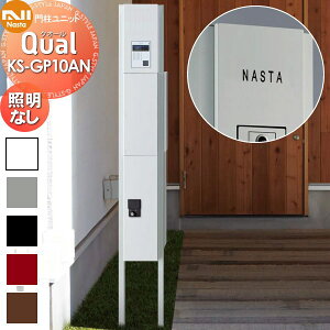 �y���������T�Ώہz �和 �|�X�g ��z�{�b�N�X NASTA �i�X�^ Qual �N�I�[�� �和���j�b�g KS-GP10AN LED�Ɩ��� �X�^���h�^�C�v �|�[���Z�b�g ��ˌ��ėp �@�\�和