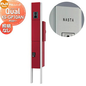 �y���������T�Ώہz �和 �|�X�g ��z�{�b�N�X NASTA �i�X�^ Qual �N�I�[�� �和���j�b�g KS-GP10AN �{���h�[ LED�Ɩ��� �X�^���h�^�C�v �|�[���Z�b�g ��ˌ��ėp �@�\�和