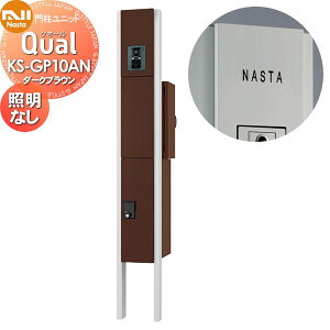 �y���������T�Ώہz �和 �|�X�g ��z�{�b�N�X NASTA �i�X�^ Qual �N�I�[�� �和���j�b�g KS-GP10AN �_�[�N�u���E�� LED�Ɩ��� �X�^���h�^�C�v �|�[���Z�b�g �@�\�和 ��ˌ��ėp