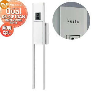 �y���������T�Ώہz �@�\�和 NASTA �i�X�^ Qual �N�I�[�� �和���j�b�g KS-GP10AN �z���C�g LED�Ɩ��� ��z�{�b�N�X���� �X�^���h�^�C�v �|�[���Z�b�g ��ˌ��ėp