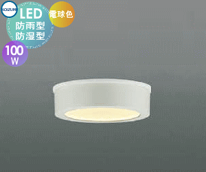 GNXeA O Ɩ Cg RCY~Ɩ koizumi KOIZUMI ^V[O AU50495 M100W dF t@CzCg LED |[`Cg ֓ 和