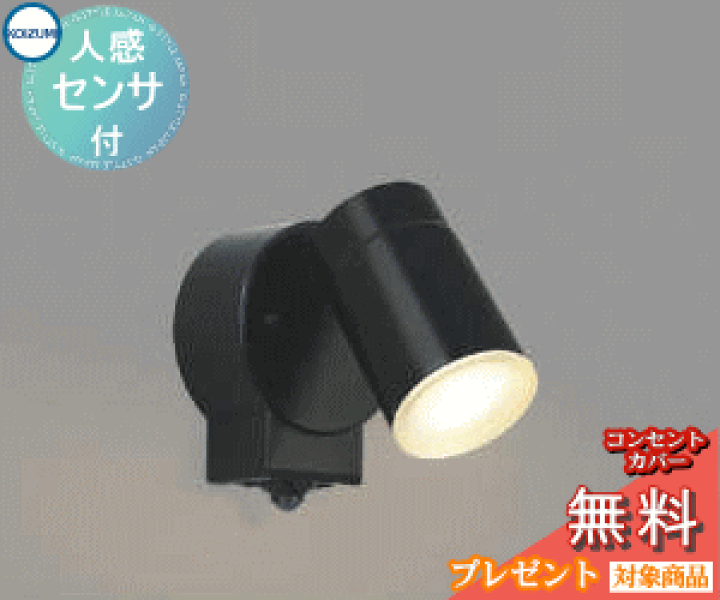楽天市場】エクステリア 屋外 照明 ライト コイズミ スポットライト
