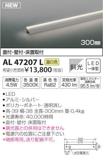 コイズミ照明 KOIZUMI ライトバー間接照明 AL47197L 電球色 AL47207L