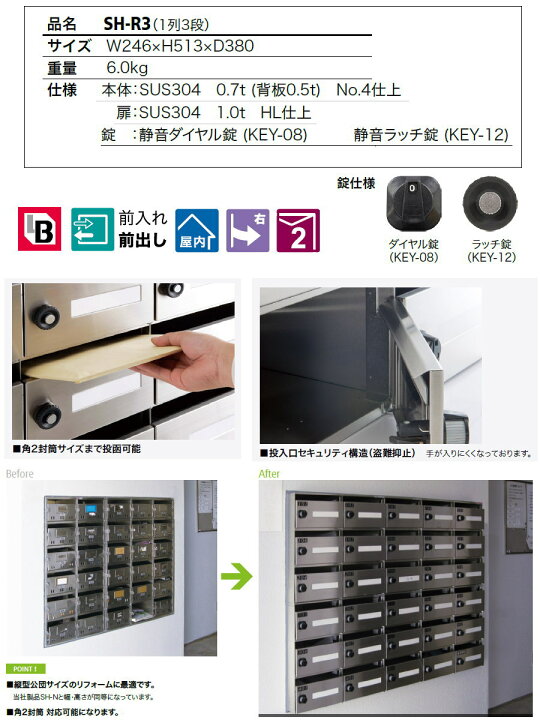 楽天市場】【無料☆特典付】 集合郵便受箱 ポスト コーワソニア SH-R3 