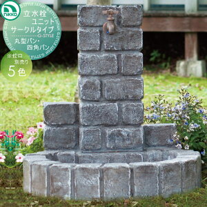 立水栓 かわいいの人気商品 通販 価格比較 価格 Com