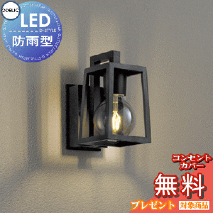 楽天市場】エクステリア 屋外 照明 ライト オーデリックODELIC ポーチ