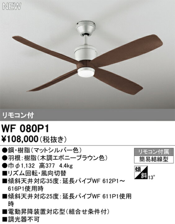 楽天市場】オーデリック ODELIC シーリングファン DCモーターファン 