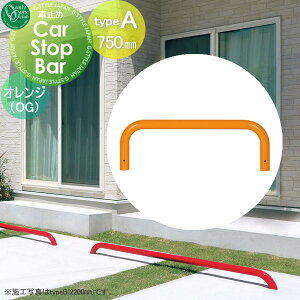 yTtz Ԏ~ ֎~ I[Nu J[Xgbvo[ typeA W750mm IW 1{Pʔ̔ Car Stop Bar ^CvA 1p bL| ԏ p[LO Ԍ  