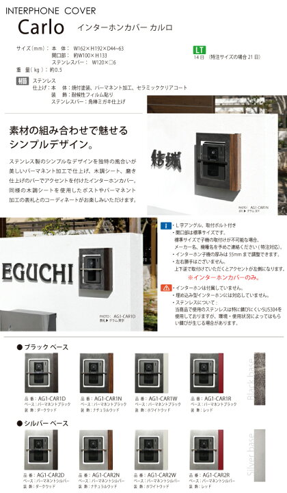 楽天市場 インターホンカバーオンリーワンクラブインターホンカバー カルロ シルバー レッド Diyエクステリアstyle Japan Group