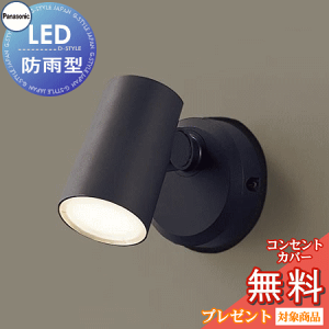 パナソニック　スポットライト　新品　庭用　灯　器具 スポットライト | エクステリア照明 | Panasonic
