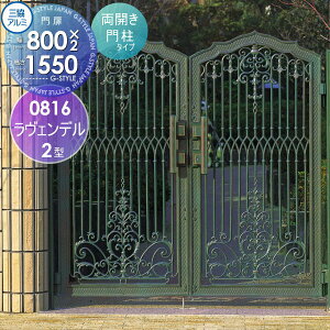 【無料★特典対象】 鋳物門扉 三協アルミ 三協立山 ラヴェンデル2型 門柱タイプ 内開き施工 両開きセット 0816 W800×H1600(扉1枚寸法) タッチ錠 ガーデン DIY 塀 壁 囲い 境界 屋外
