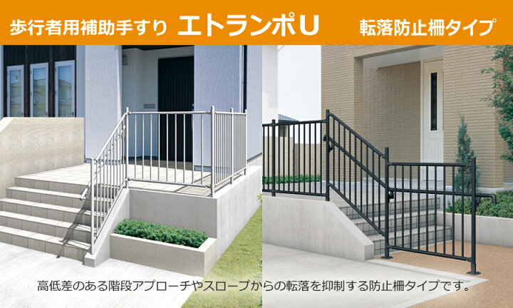 楽天市場】【部品】 歩行者用補助手すり 三協アルミ エトランポU1型 