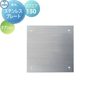 \DIvV TOSHIN g[VR[|[V XeXv[g XNGA150 W160×H160×D1mm P̍w͏o܂B ˌ I[_[