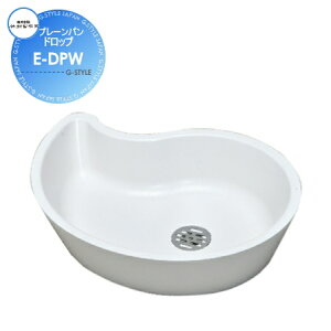 【10/25ポイントUP中】【無料★特典対象】 ガーデンパン 水受けパン 竹村製作所 プレ−ンパン ドロップ E-DPW ホワイト 立水栓 パン 水受け ガーデニング 庭まわり 屋外