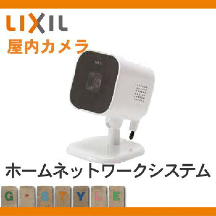 楽天市場】【無料☆特典対象】 防犯カメラ 監視カメラ LIXIL リクシル 