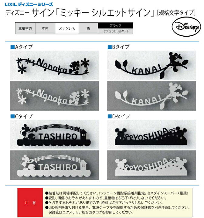 楽天市場 表札 サイン フレーム ディズニーシリーズlixil リクシル Toexディズニー サインミッキー シルエットサイン Aタイプナチュラルシルバーf 戸建て オーダー Diyエクステリアstyle Japan Group