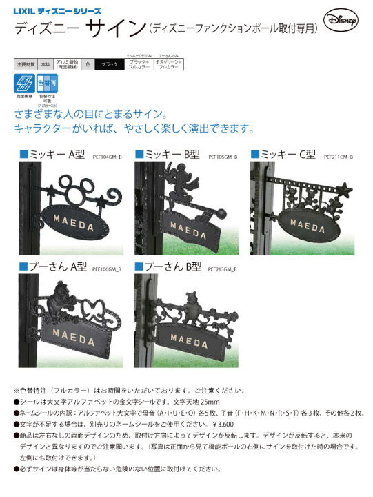 楽天市場 表札 サイン フレーム ディズニーシリーズ ディズニーファンクションポール専用lixil リクシル Toexディズニー サインミッキーb型鋳物 戸建て オーダー Diyエクステリアstyle Japan Group