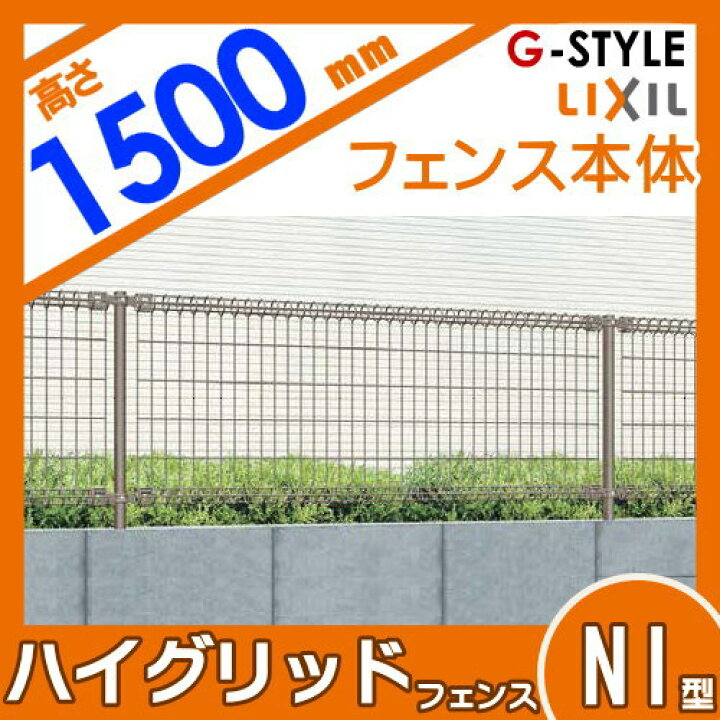 楽天市場】【無料☆特典対象】 ハイグリッドフェンス N1型 フェンス 