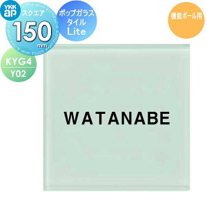 \D KX YKK YKKap XNGA^Cv |bvKX^C\DLite @\|[p W150×H150mm ` \DV~[VΉ @\|[p KYG4-Y02 ˌ I[_[