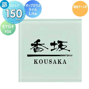 \D KX YKK YKKap XNGA^Cv |bvKX^C\DLite @\|[p W150×H150mm ` \DV~[VΉ @\|[p KYG4-Y05 ˌ I[_[