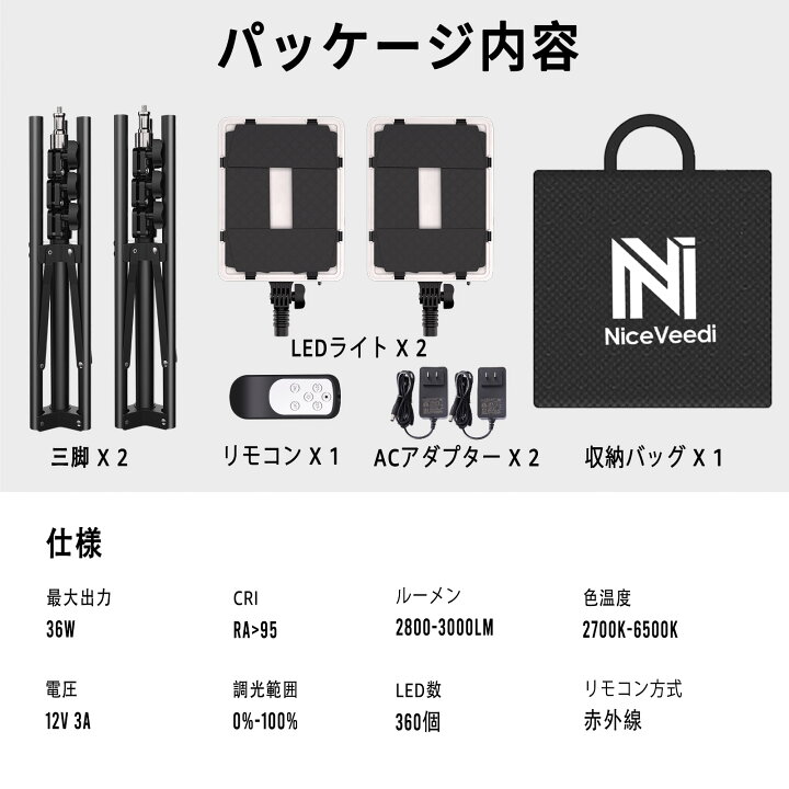 楽天市場】NiceVeedi 撮影用ライト 2パックLEDビデオライト 36W二色 