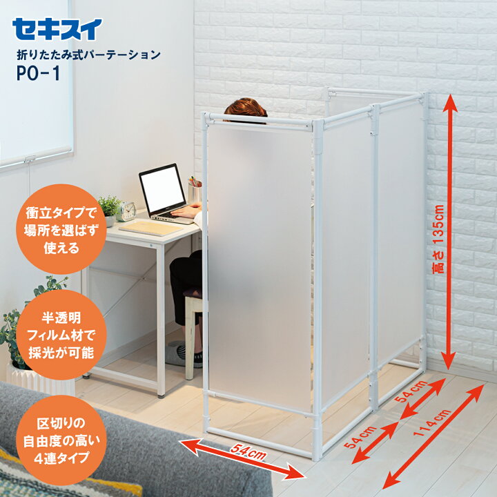 楽天市場】セキスイ折りたたみ式パーテーション PO-1 : セキスイ 