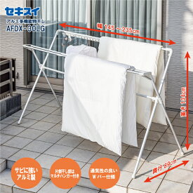 セキスイアルミ多機能ふとんほし AFDX-30LG